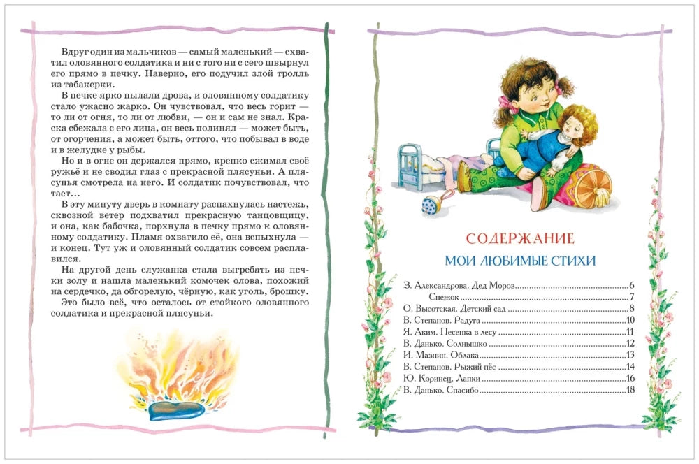 Любимая книга дошкольника 9785353100737