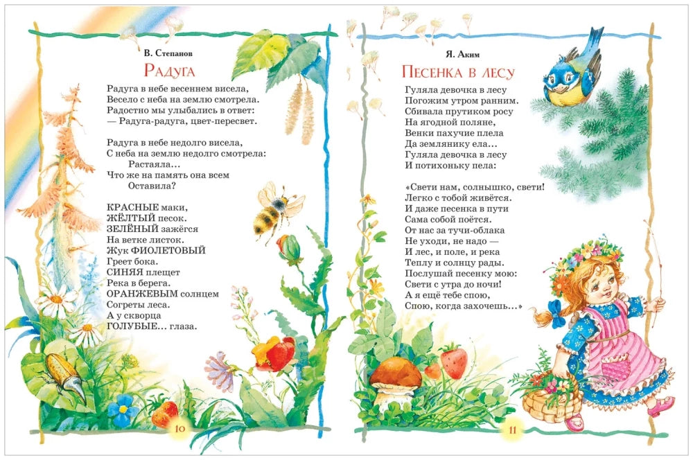 Любимая книга дошкольника 9785353100737