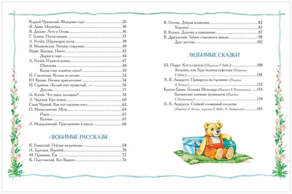 Любимая книга дошкольника 9785353100737