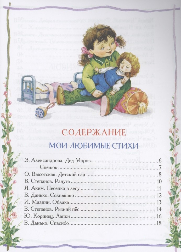 Любимая книга дошкольника 978-5-353-10073-7 - 2