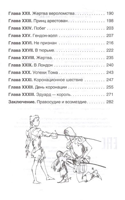 Принц и нищий 978-5-353-10179-6 - 2