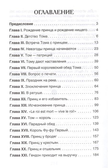 Принц и нищий 978-5-353-10179-6 - 1