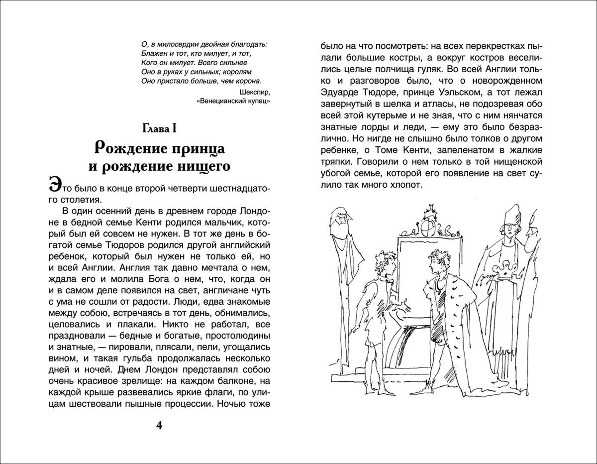 Принц и нищий 978-5-353-10179-6 - 3