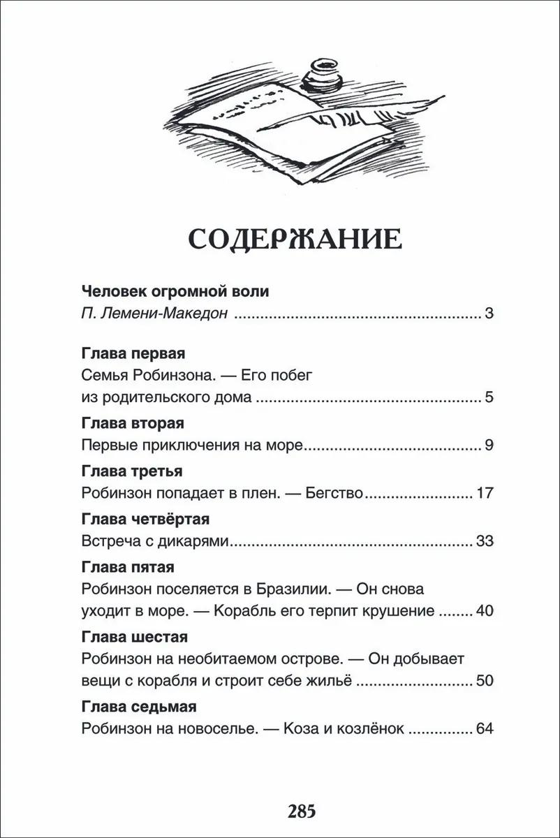Робинзон Крузо 978-5-353-10183-3 - 1
