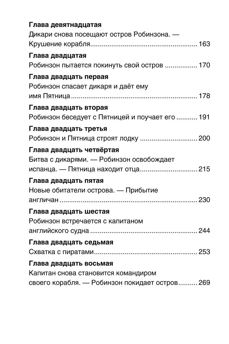 Робинзон Крузо 978-5-353-10183-3 - 2