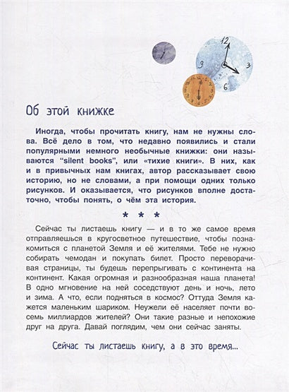 А в это время…: тихая книга 978-5-353-10265-6 - 2