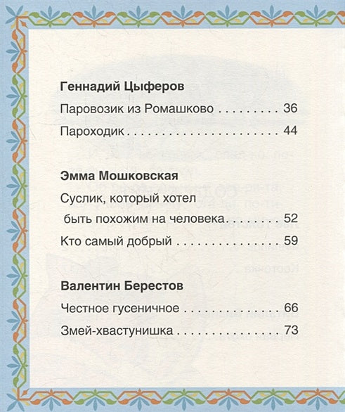 Лучшие сказки для первого чтения 978-5-353-10267-0 - 5