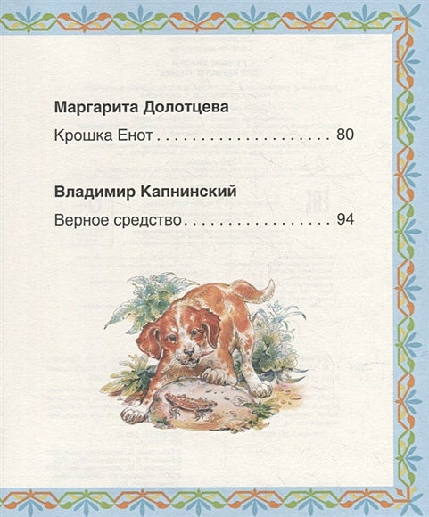 Лучшие сказки для первого чтения 978-5-353-10267-0 - 6