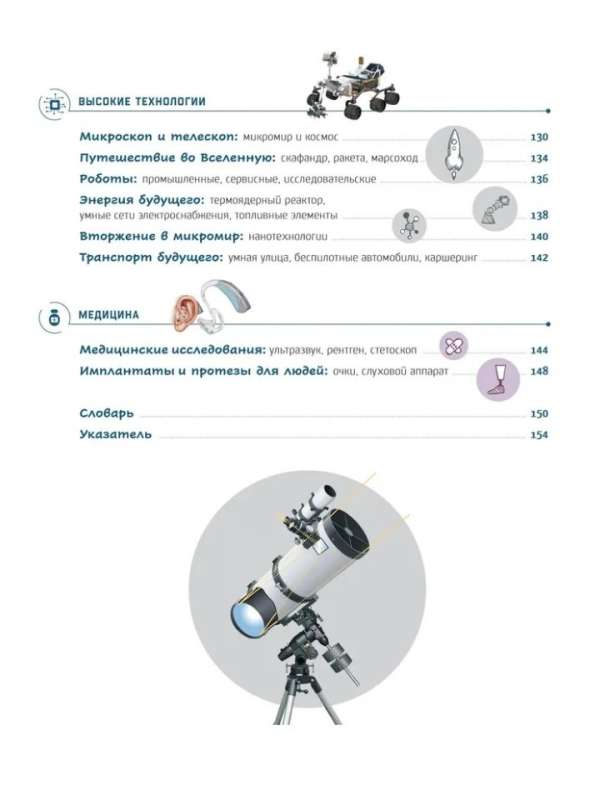 Техника в деталях. Большая энциклопедия null - 3