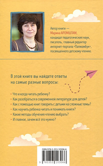 Читающий ребенок. О детях и чтении 978-5-353-10306-6 - 0