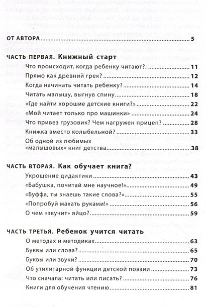 Читающий ребенок. О детях и чтении 978-5-353-10306-6 - 1