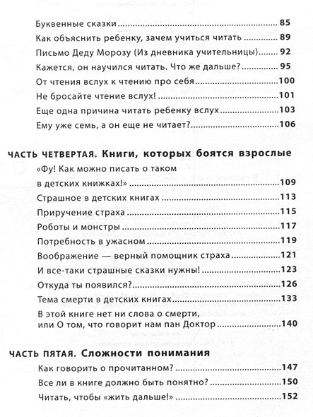 Читающий ребенок. О детях и чтении 978-5-353-10306-6 - 2