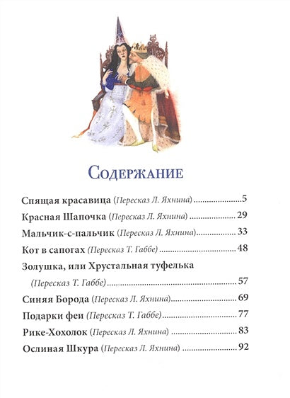 Самые красивые сказки 978-5-353-10324-0 - 0