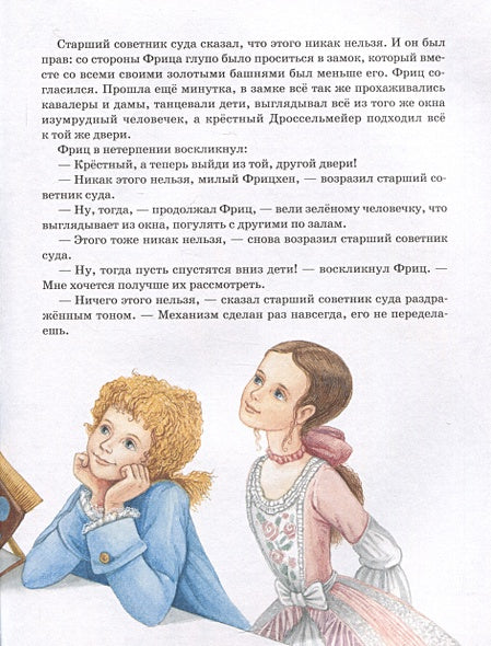 Щелкунчик. Крошка Цахес 978-5-353-10325-7 - 0