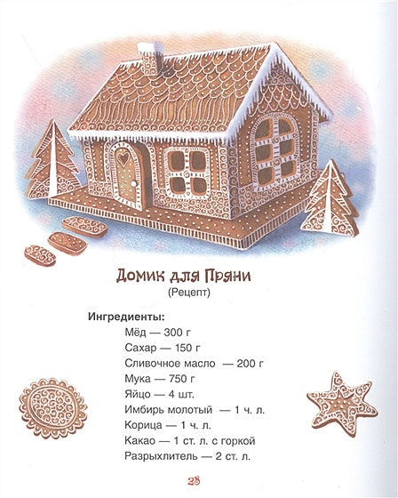 Домик для Пряни 978-5-353-10335-6 - 1