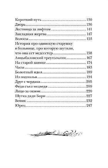 Приходи вчера. Жуткие былички 978-5-353-10477-3 - 1