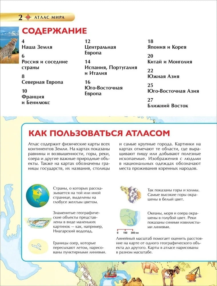Атлас мира. Детская энциклопедия 9785353105350