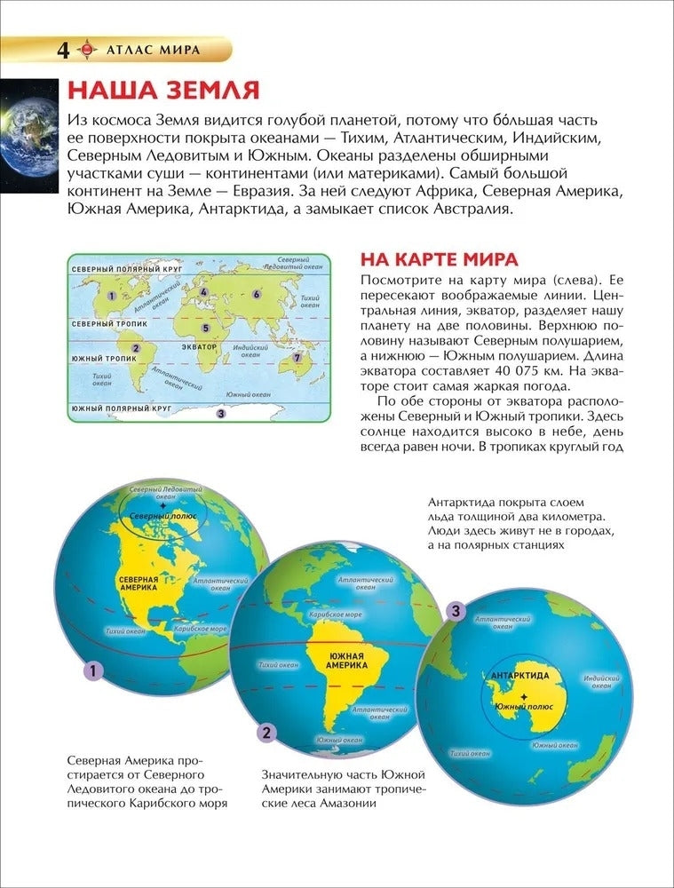 Атлас мира. Детская энциклопедия 9785353105350