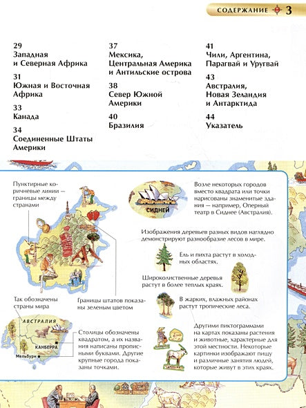 Атлас мира. Детская энциклопедия 978-5-353-10535-0 - 2
