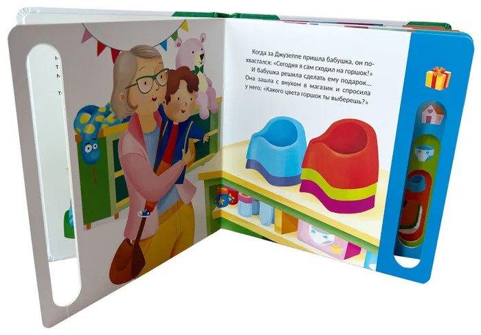 Хожу на горшок! 978-5-353-10540-4 - 1