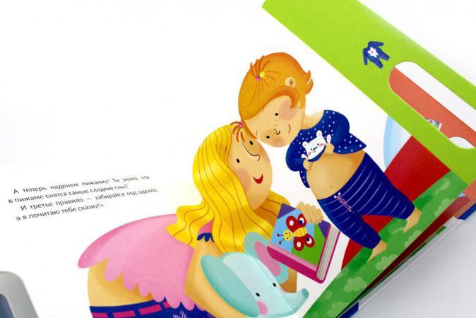 Готовлюсь ко сну! 978-5-353-10542-8 - 3