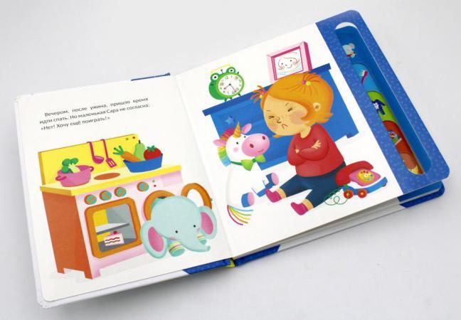 Готовлюсь ко сну! 978-5-353-10542-8 - 1