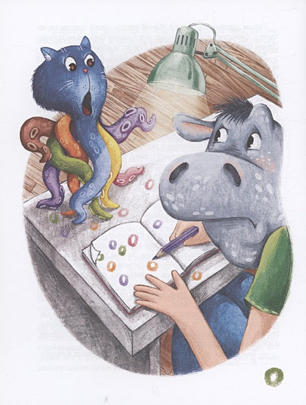 Я бегемот, но это неважно 978-5-353-10562-6 - 0