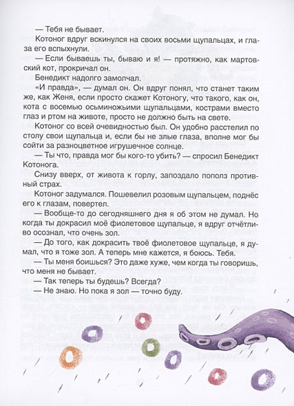 Я бегемот, но это неважно 978-5-353-10562-6 - 1