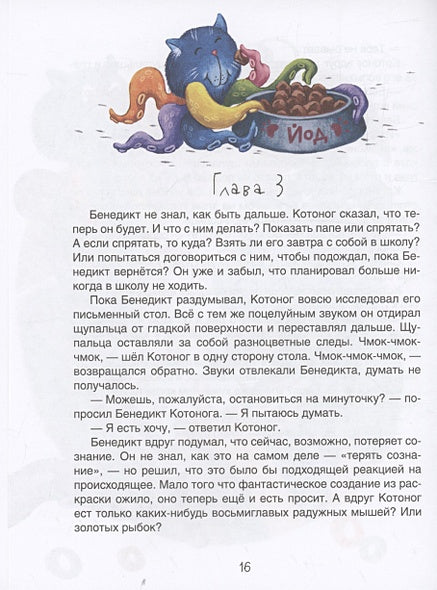 Я бегемот, но это неважно 978-5-353-10562-6 - 2