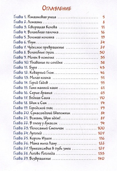 Малуся и Рогопед 978-5-353-10576-3 - 0