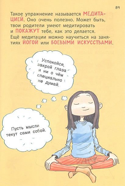 Как расти здоровым и счастливым! Полная энциклопедия полезных привычек 978-5-353-10606-7 - 2