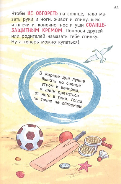 Как расти здоровым и счастливым! Полная энциклопедия полезных привычек 978-5-353-10606-7 - 1