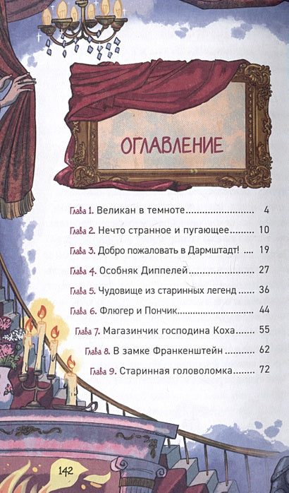 Охотники за мифами. Замок Франкенштейн 978-5-353-10613-5 - 5