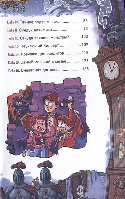 Охотники за мифами. Замок Франкенштейн 978-5-353-10613-5 - 6