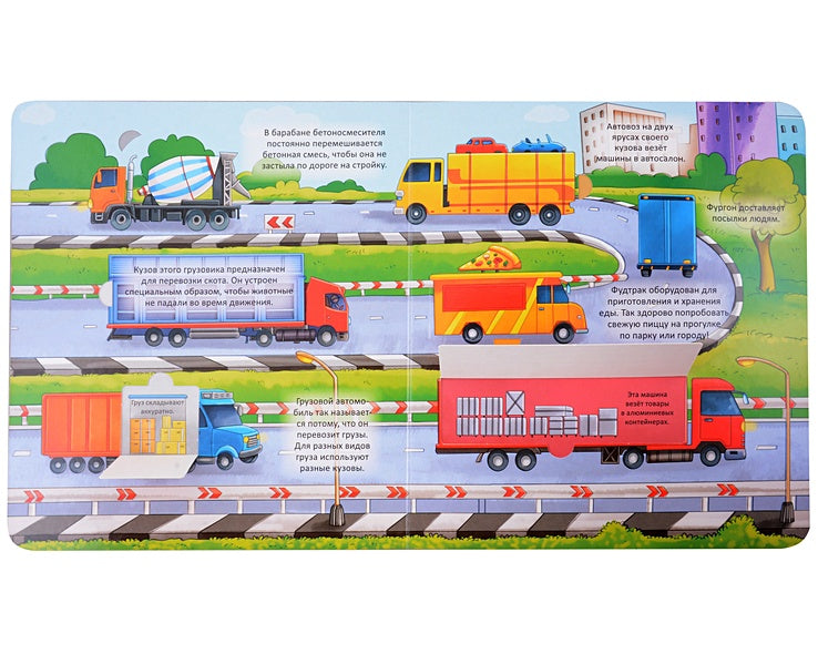 Транспорт. Энциклопедия с окошками 978-5-353-10675-3 - 1