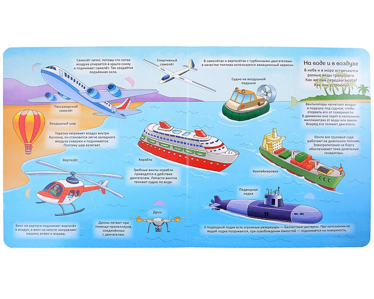 Техника. Энциклопедия с окошками 978-5-353-10677-7 - 1