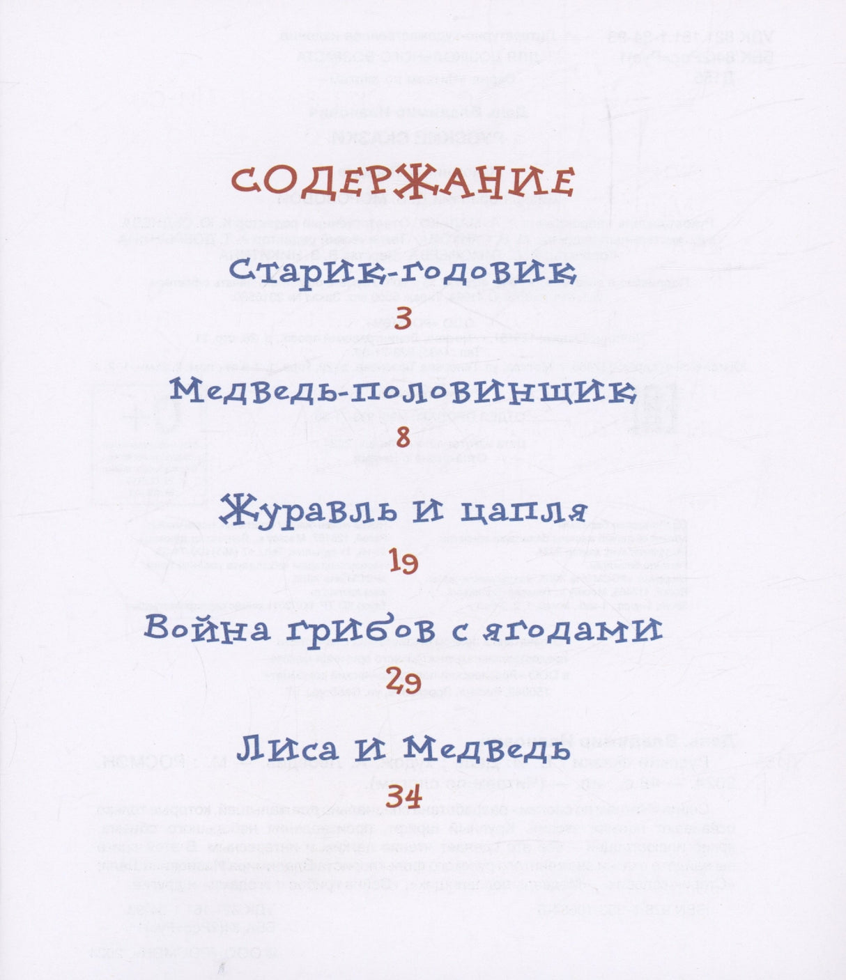 Русские сказки 9785353106845