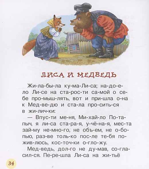 Русские сказки 978-5-353-10684-5 - 4