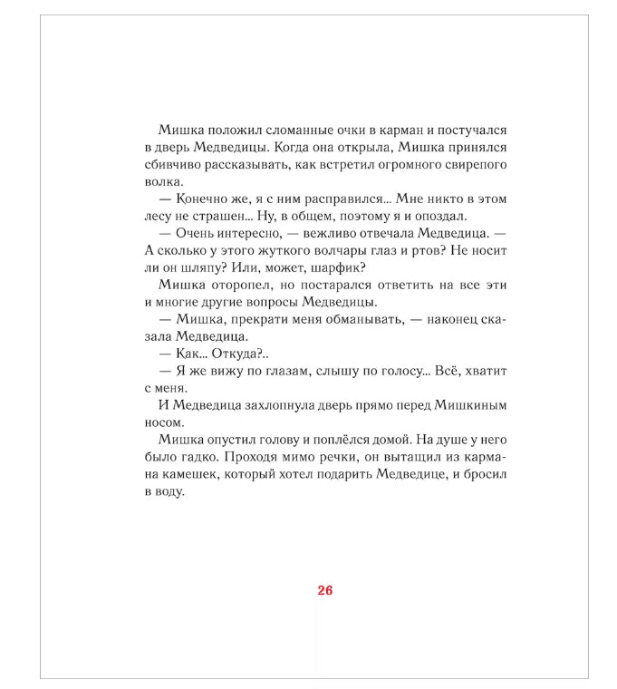 Счастье – это когда… 9785353106890