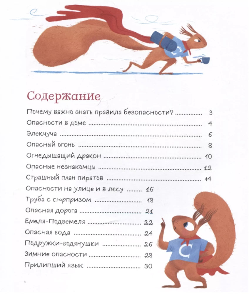 Правила безопасности. Как вести себя дома и на улице null - 2