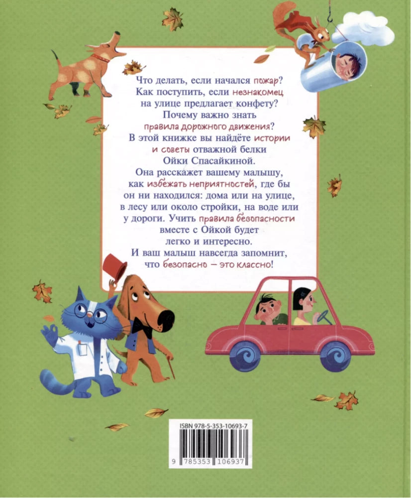 Правила безопасности. Как вести себя дома и на улице null - 1