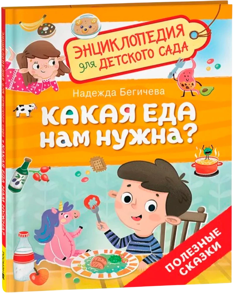 Какая еда нам нужна? null - 1