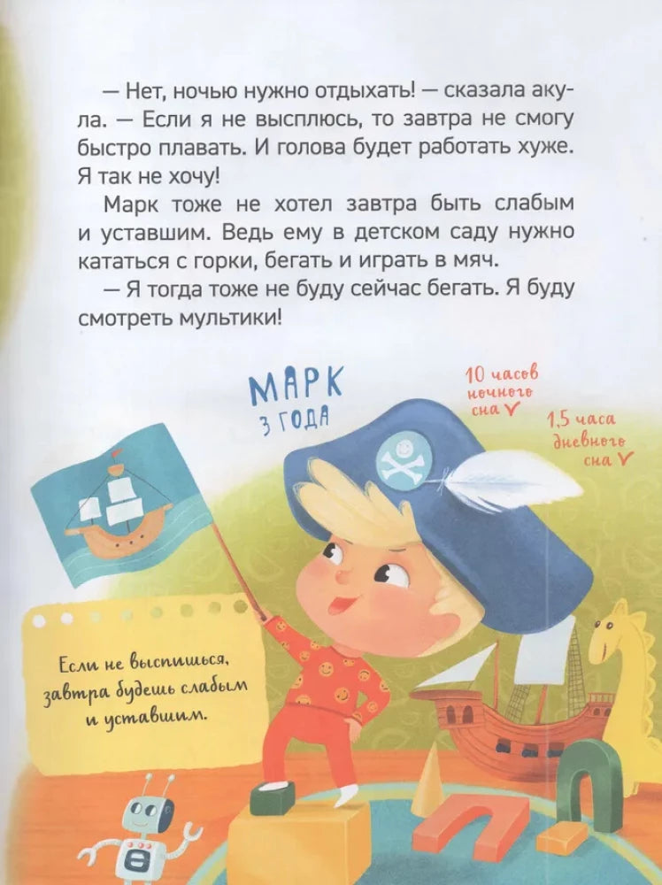 Почему надо спать? null - 3