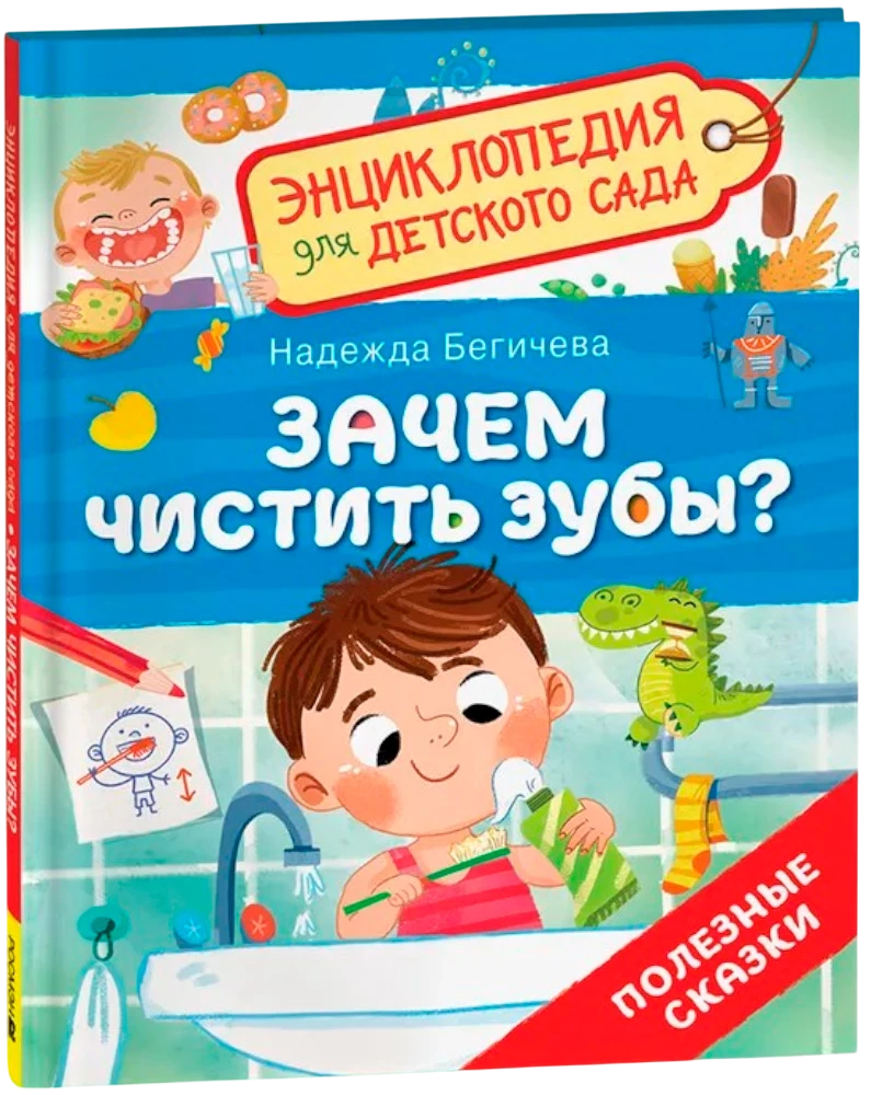 Зачем чистить зубы? null - 1