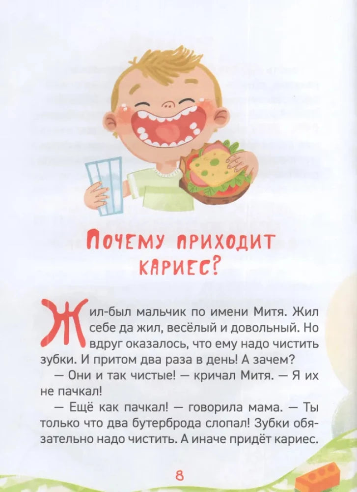 Зачем чистить зубы? null - 2