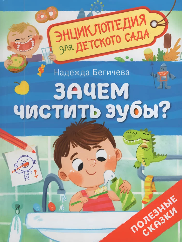 Зачем чистить зубы? null - 0