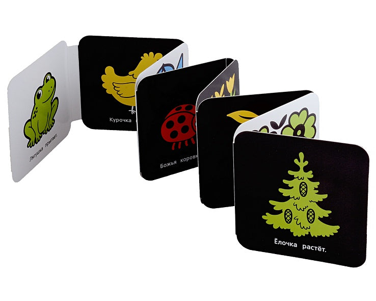 Черно-белые книги для развития зрения. Посмотри, малыш! Уровень 2. От трех месяцев 978-5-353-10737-8 - 1