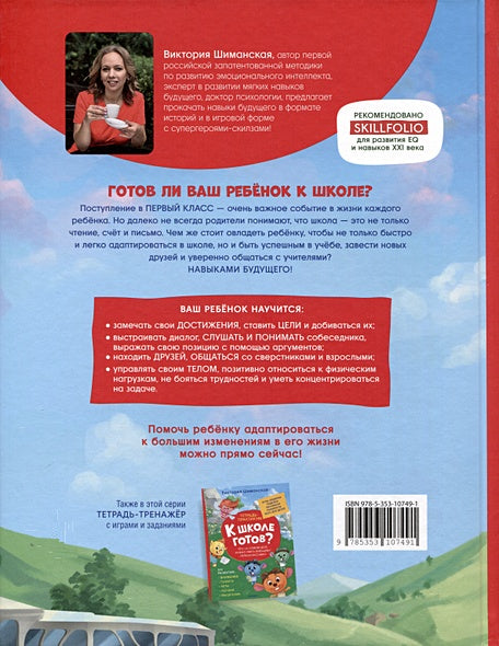 Шиманская В. Полезные истории. Что на самом деле нужно уметь 978-5-353-10749-1 - 0