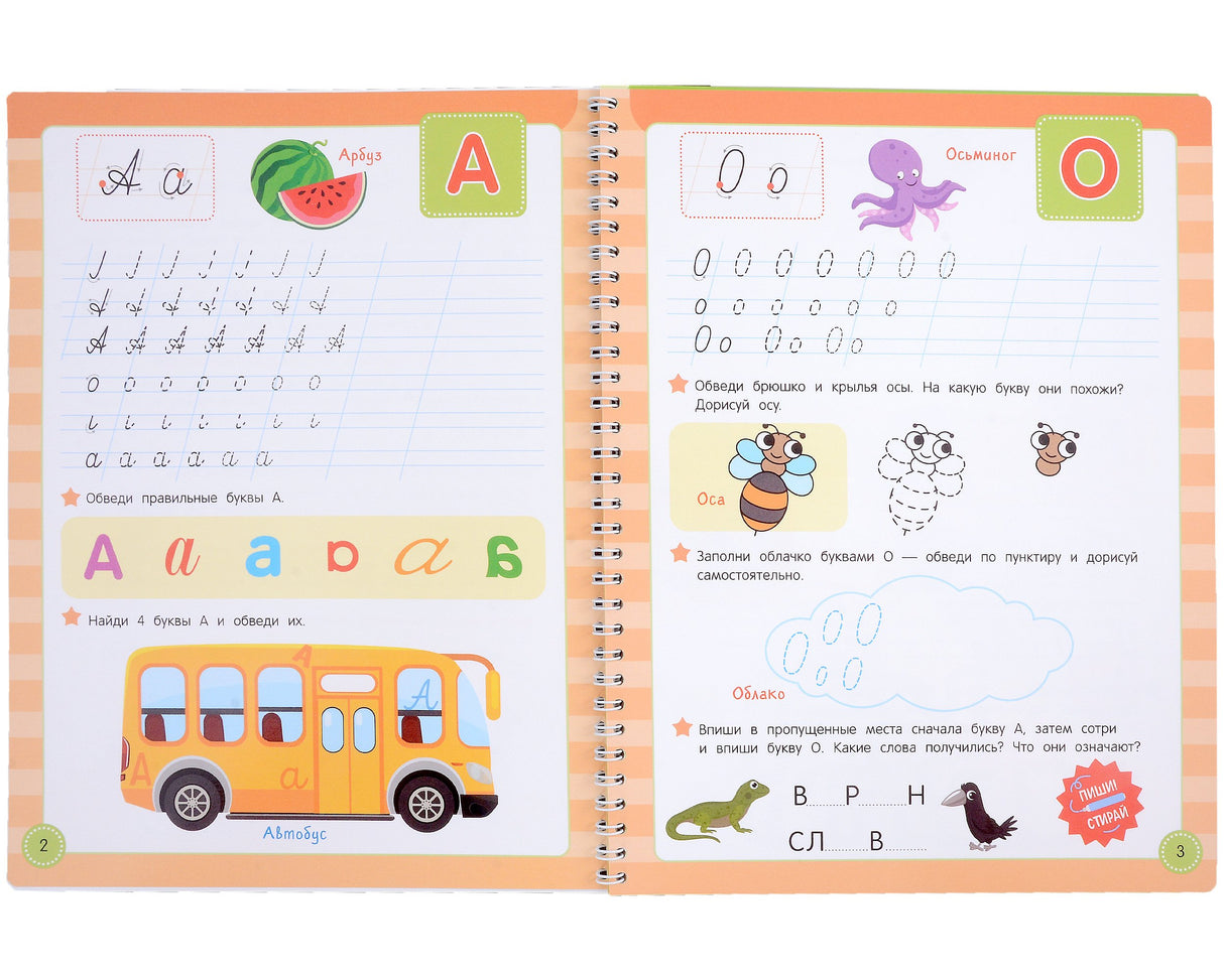 Учись - пиши - стирай. Учимся писать прописные буквы: многоразовая тетрадь-тренажер 9785353107507