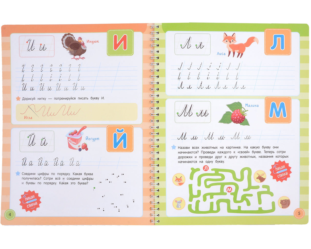 Учись - пиши - стирай. Учимся писать прописные буквы: многоразовая тетрадь-тренажер 9785353107507